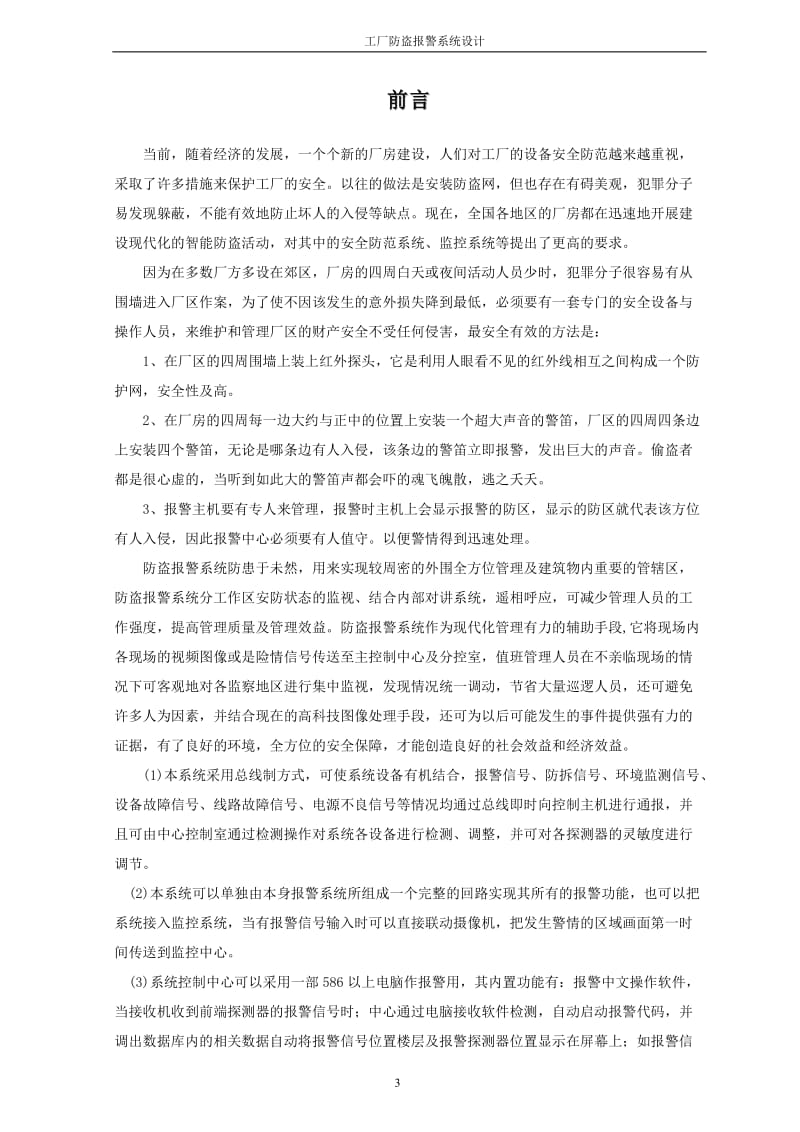 工厂防盗智能报警与安全监控系统设计